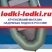 Интернет-магазин lodki-lodki.ru