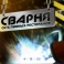 Сварня