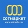Сотмаркет (пункт выдачи СДЭК)